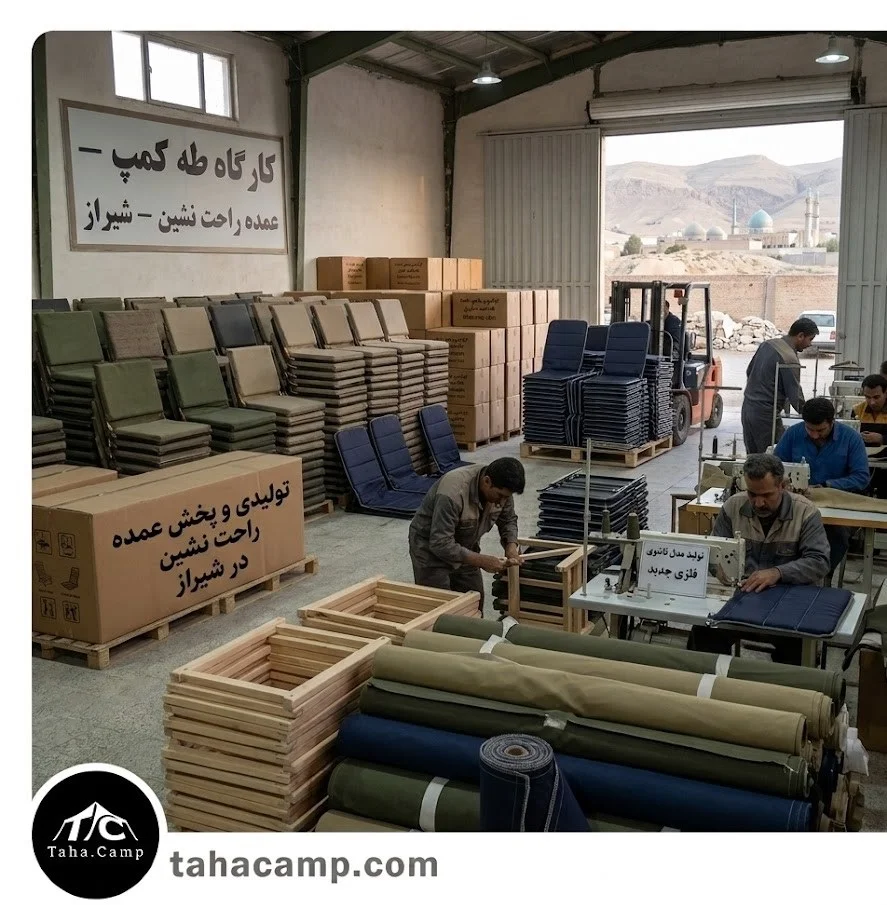 تولید پخش عمده راحت نشین شیراز